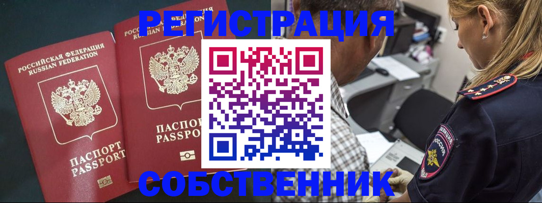 прописка 2025 в Курской области