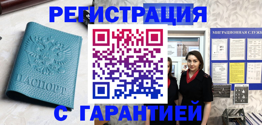 временная прописка в Курской области