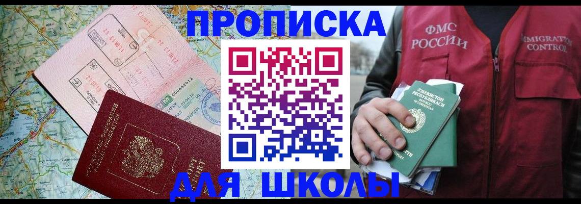 прописка штамп в Курской области